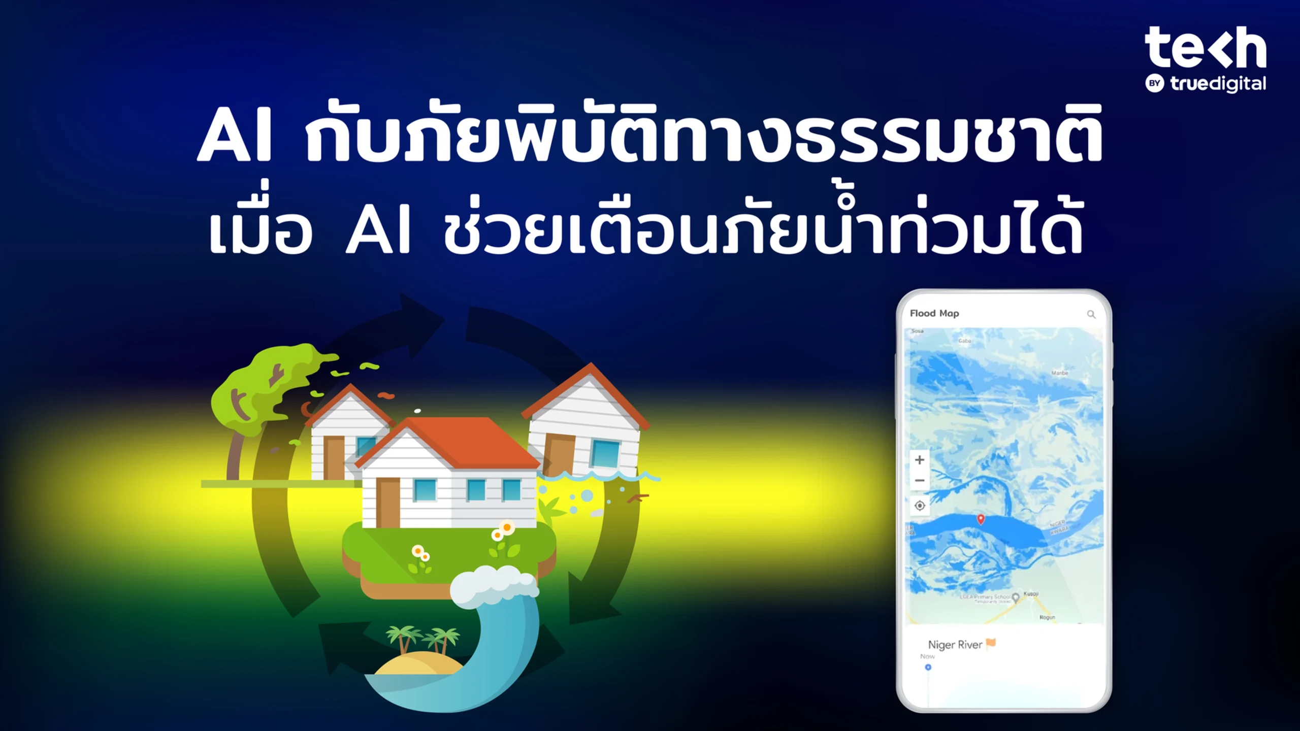 AI กับภัยพิบัติทางธรรมชาติ เมื่อ AI ช่วยเตือนภัยน้ำท่วมได้